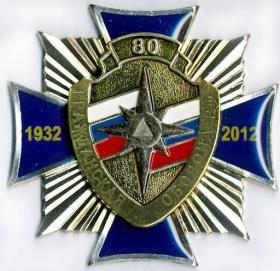 80 лет ГО 1932-2012