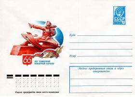 60 лет советской пожарной охраны (16.03.1978г. Худ. Ю.Бронфенбренер)