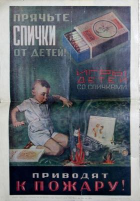 Прячьте спички от детей