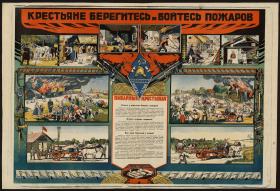 Крестьяне берегитесь и бойтесь пожаров