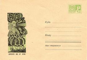 Берегите лес от огня (28.06.1968г. Худ. В.А.Федоткин)