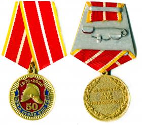 50 лет ВПЧ-6 ОТРЯД ФПС ГПС 1976-2026