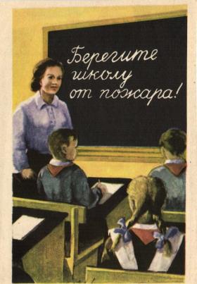 БЕРЕГИТЕ ШКОЛУ ОТ ПОЖАРА