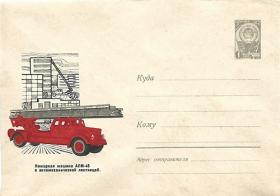 Пожарная машина АЛМ-45 с автомеханической лестницей (Худ. И.В.Мартынов)