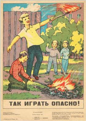 Так играть опасно!