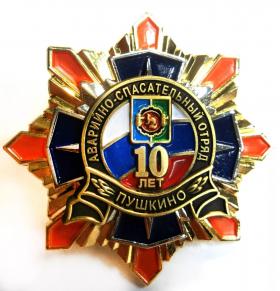 10 лет АСО пушкино