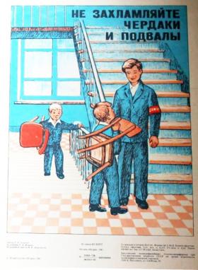 Не захламляйте чердаки и подвалы