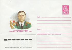 Герой Советского Союза лейтенант В.П.Правик (1962-1986) (29.05.1987г. Худ. О.Зволинская)