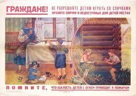 ГРАЖДАНЕ! НЕ РАЗРЕШАЙТЕ ДЕТЯМ ИГРАТЬ СО СПИЧКАМИ.