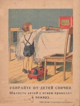 Убирайте от детей спички