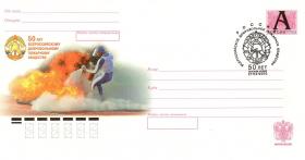 50 лет Всероссийскому добровольному пожарному обществу (РФ. 2010г. Дизайн Р.Космы)