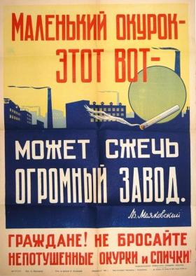 Маленький окурок этот вот - может сжечь огромный завод