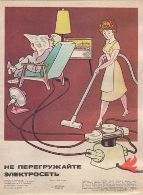 Не перегружайте электросеть