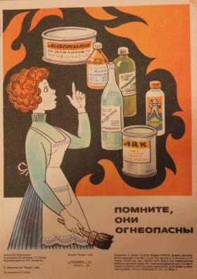 Помните, они огнеопасны!