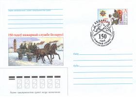 150 лет пожарной службе Беларуси (Беларусь. 2003г.)