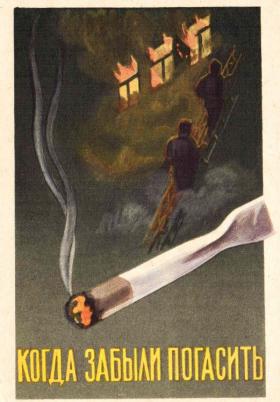 Когда забыли погасить...