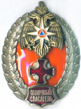 42 МЧС РОССИИ ОТЛИЧНЫЙ СПАСАТЕЛЬ -