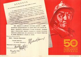50 лет советской пожарной охраны (декрет)