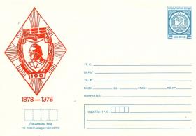 100 лет пожарной охране Болгарии (Болгария. 1978г.)