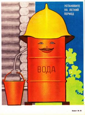 Установите на летний период!