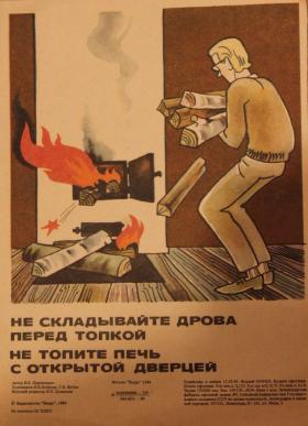 Не складывайте дрова перед топкой, не топите печь с открытой дверцей