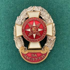 Знак «За заслуги». Московская областная спасательная служба