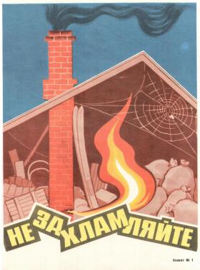 Не захламляйте