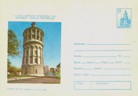 100 лет центральной пожарной станции Бухареста (Румыния. 1992г.)