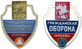 ГРАЖДАНСКАЯ ОБОРОНА МОСКВЫ
