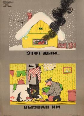 Этот дым вызван им..