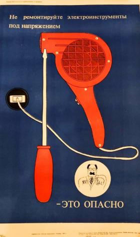 Не ремонтируйте электроинструменты под напряжением - это опасно!
