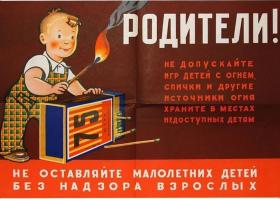 Родители! не оставляйте малолетних детей без надзора взрослых