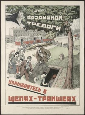 По сигналу воздушной тревоги укрывайтесь в щелях-траншеях