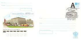 Омская почта. 270 лет. (РФ. 2011г. Дизайн А.Грибковой, А Поварихина)