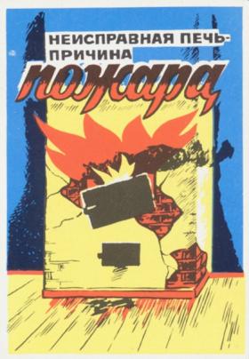 Неисправная печь - причина пожара