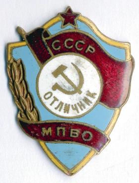 ОТЛИЧНИК МПВО СССР