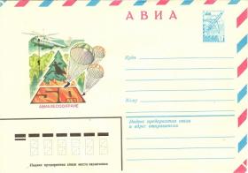 50 лет Авиалесохране (20.03.1981г. Худ. Ю.Левиновский)