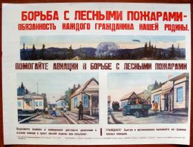 БОРЬБА С ЛЕСНЫМИ ПОЖАРАМИ - ОБЯЗАННОСТЬ КАЖДОГО ГРАЖДАНИНА НАШЕЙ РОДИНЫ
