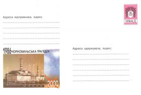 15 лет Чернобыльской катастрофы (Украина. 2001г.)