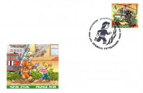 Профессия - спасатель (Беларусь. Конверт первого дня. 2023г.)