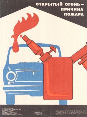 Открытый огонь - причина пожара