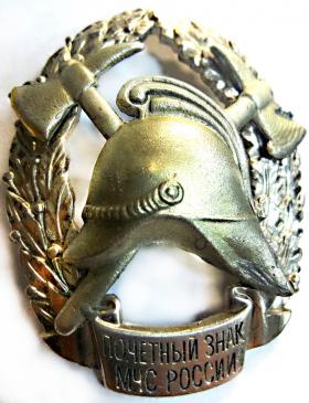 Почётный знак МЧС России 2