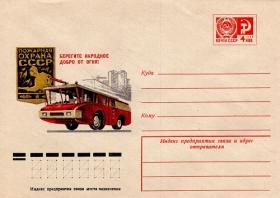 Берегите народное добро от огня! (04.06.1975г. Худ. Ю.Бронфенбренер)