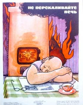 Не перекаливайте печь