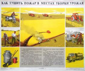 Как тушить пожар с местах уборки урожая