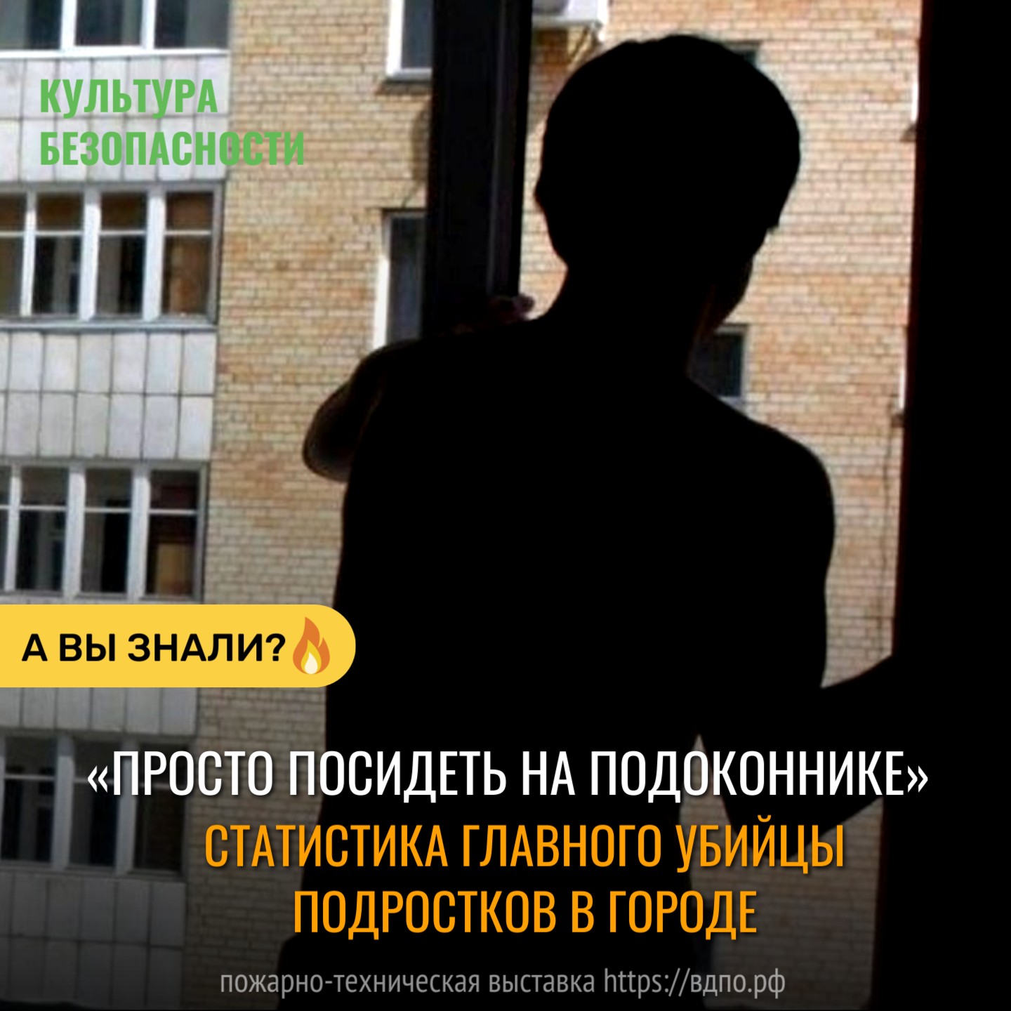 «Просто посидеть на подоконнике»: статистика главного убийцы подростков в городе  Падение с высоты &ndash;  лидирующая причина смертности &nbsp;от травм среди подростков по......