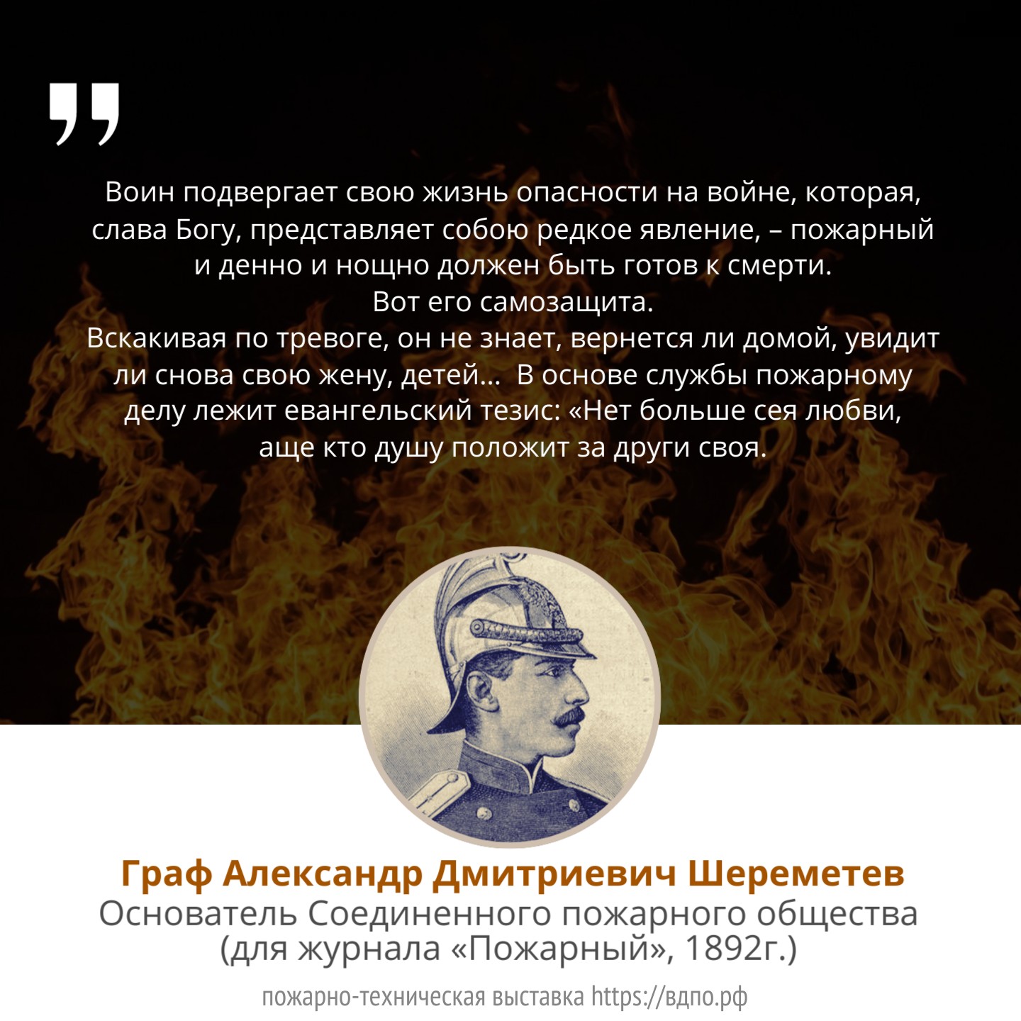 Нет больше сея любви, аще кто душу положит за други своя  &laquo;Воин подвергает свою жизнь опасности на войне, которая, слава Богу, представляет собою......