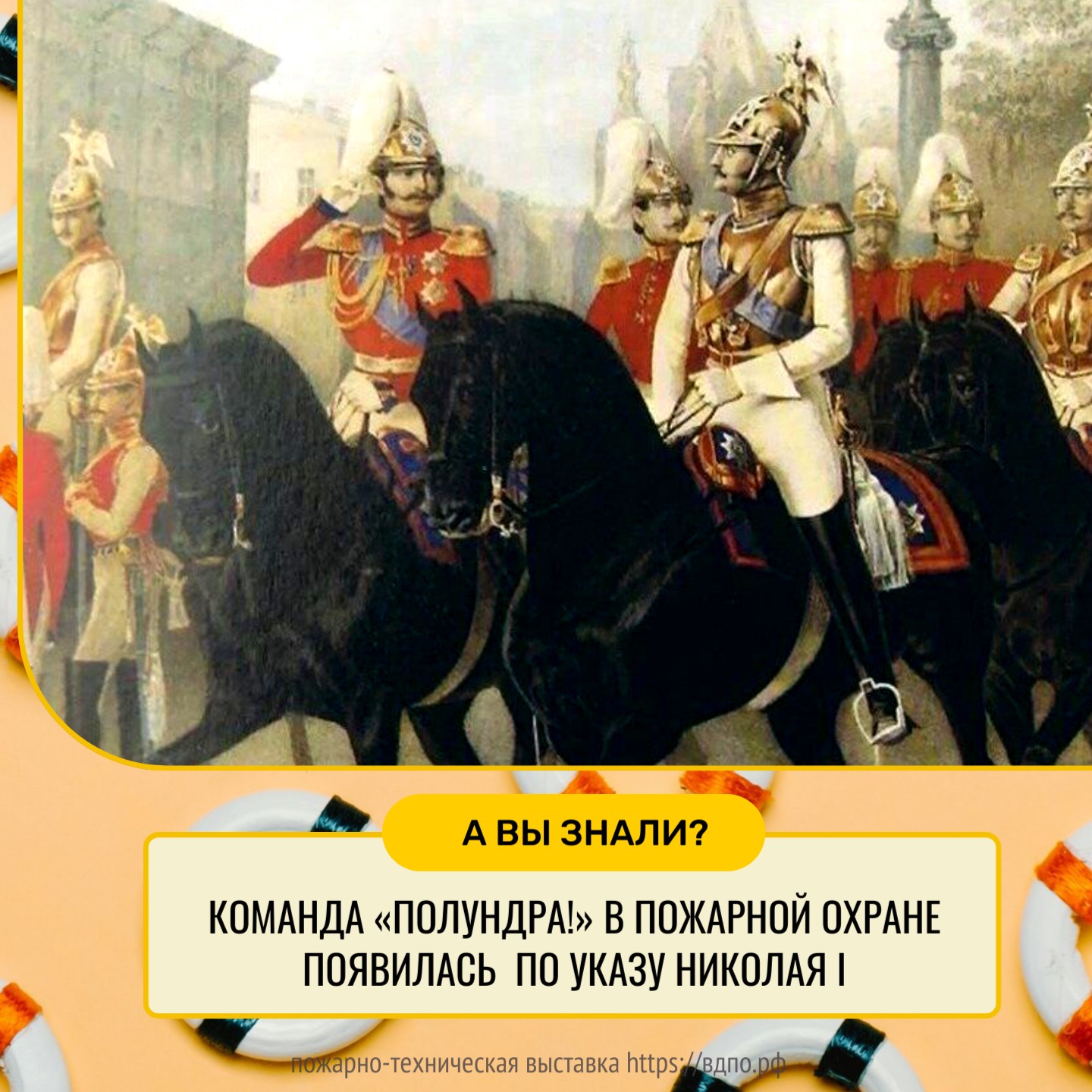 У моряков и пожарных много общего - они укрощают стихии  И даже используют одинаковые команды, например:  «Полундра!» . Это восклицательное......