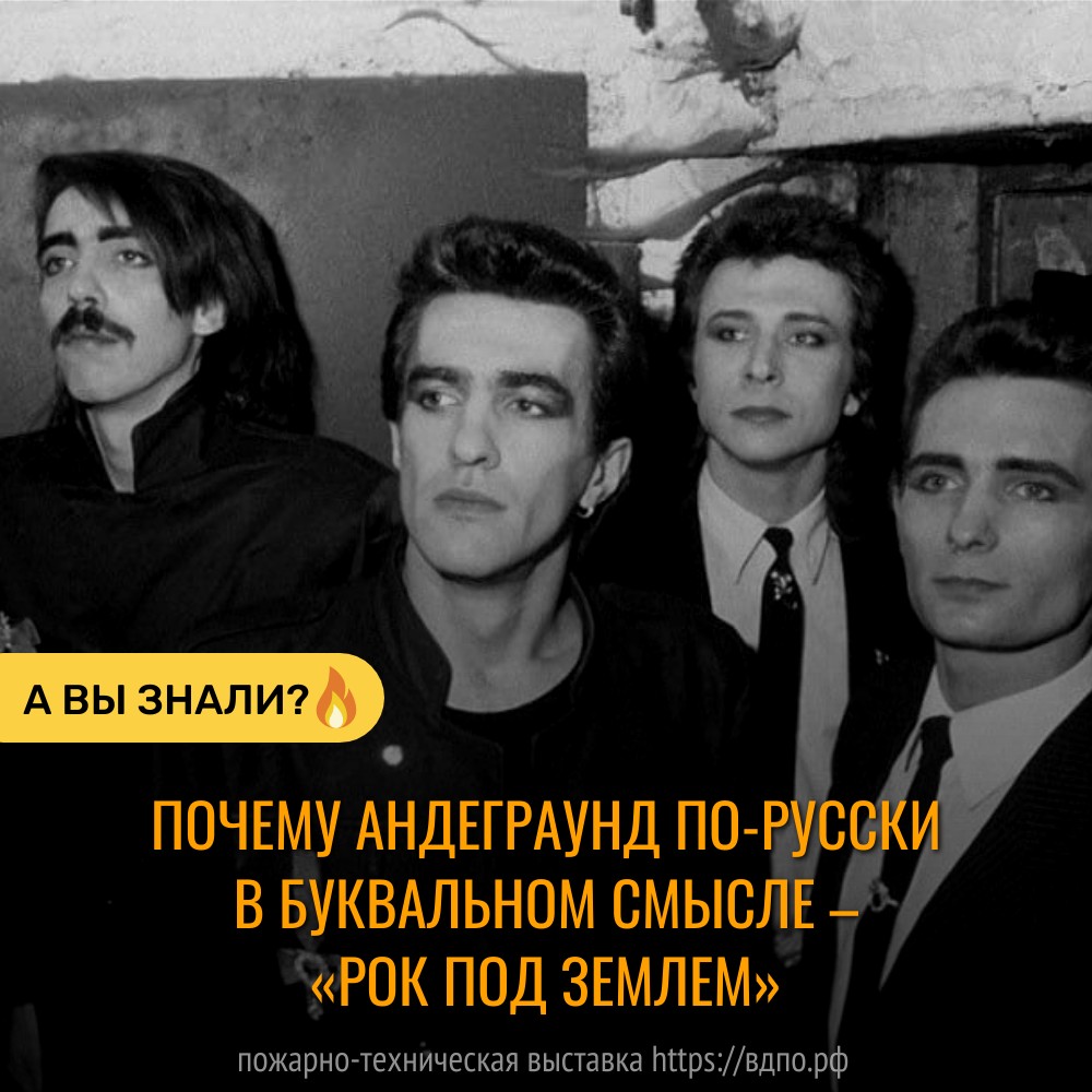 Андеграунд по-русски или рок под землей  Слово &laquo;андеграунд&raquo; &mdash; прямое заимствование из английского языка (англ.......