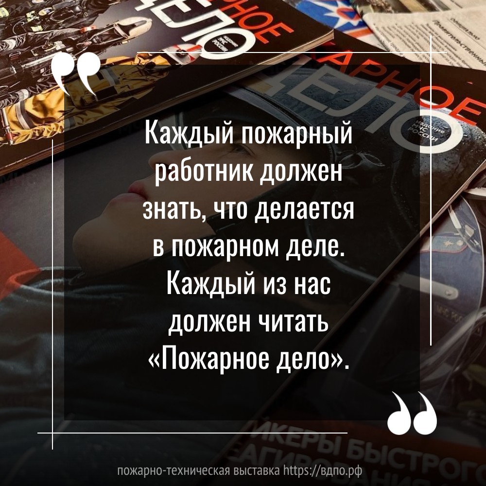 Каждый пожарный работник должен знать, что делается в пожарном деле.  Каждый пожарный работник должен знать, что делается в пожарном деле. Каждый из нас должен читать......